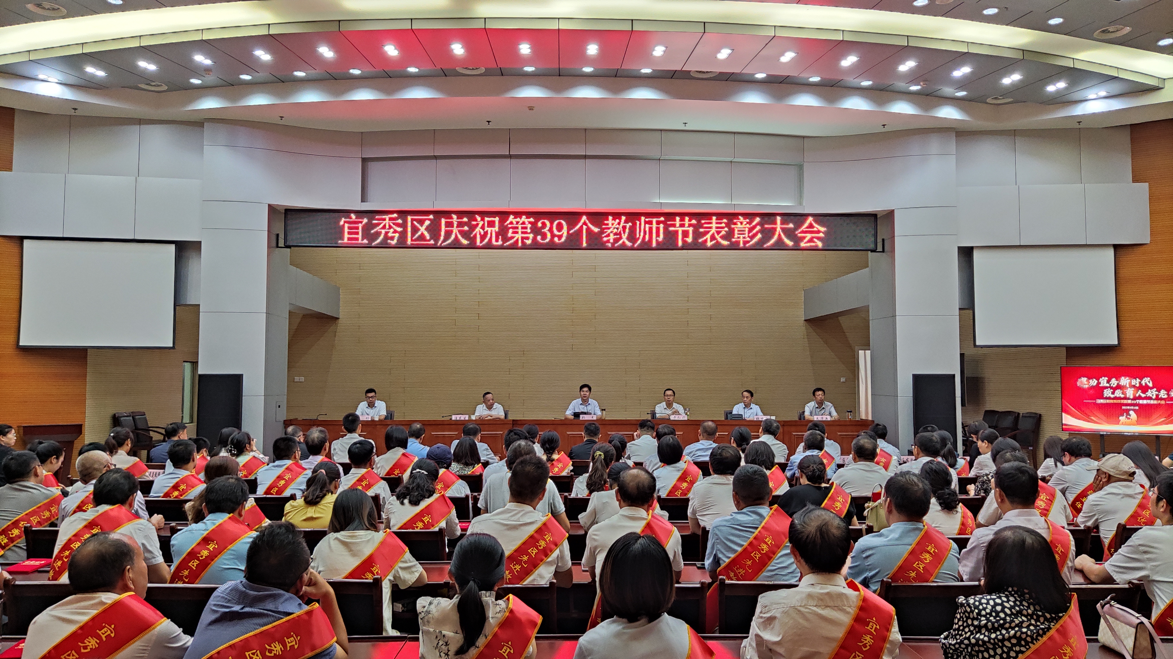 宜秀區召開慶祝第39個教師節表彰大會